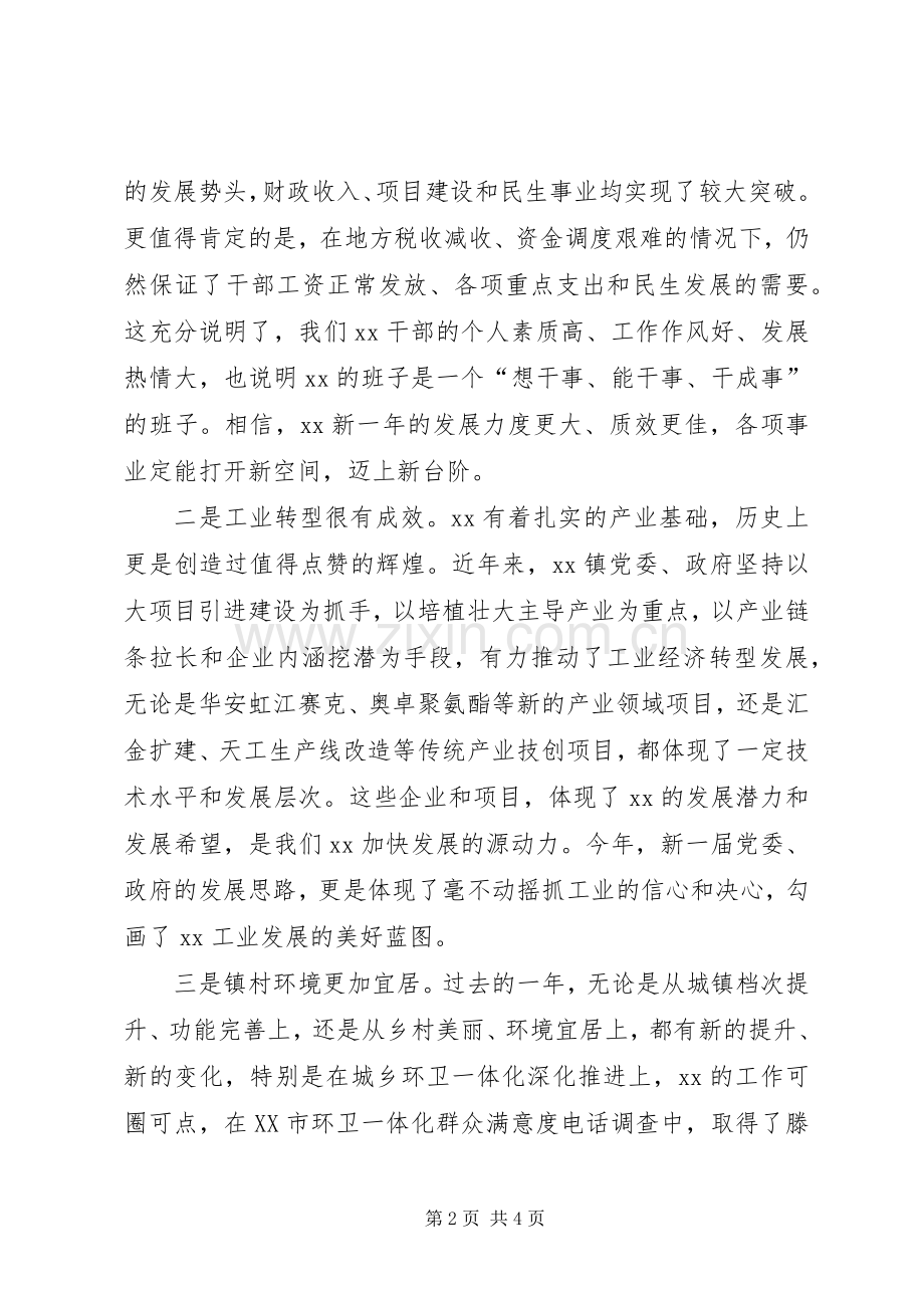 市人大常委会副主任XX年经济工作会议发言.docx_第2页