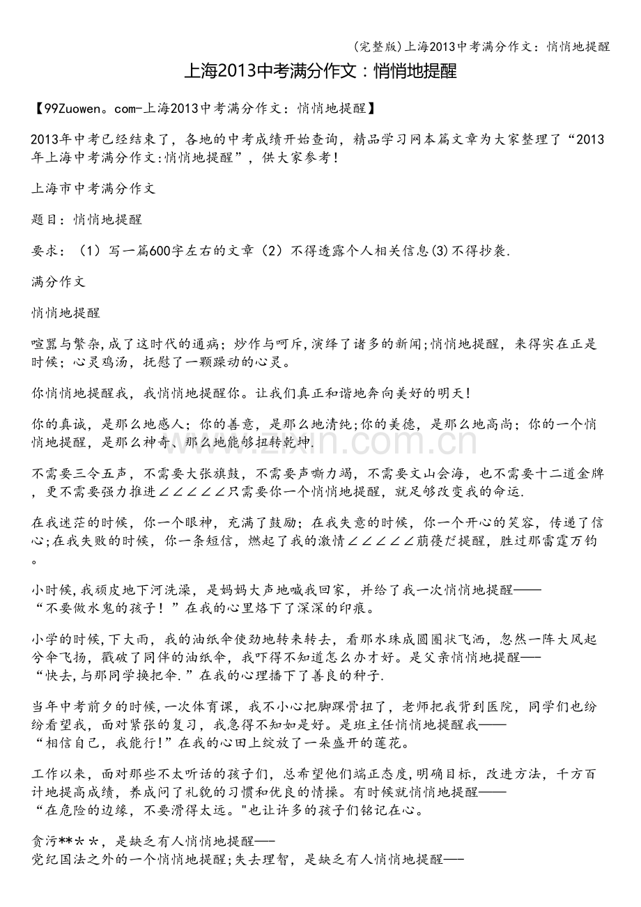 上海中考满分作文：悄悄地提醒.doc_第1页
