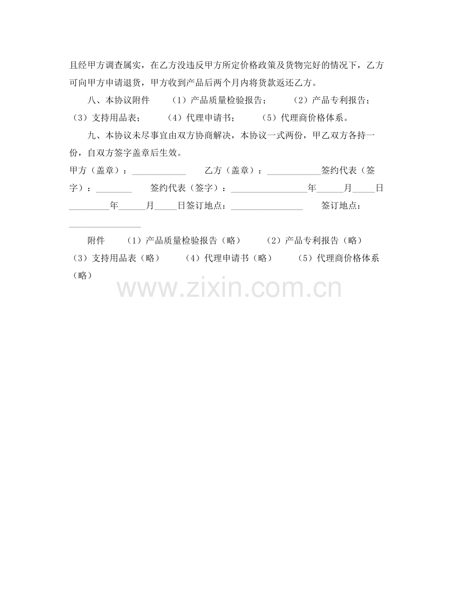 汽车用品试销协议.docx_第2页