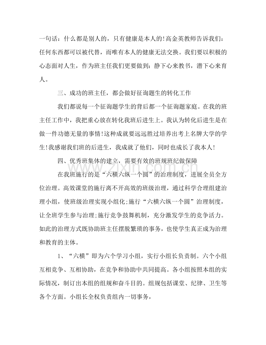班主任班级管理教学工作参考总结（通用）.doc_第2页