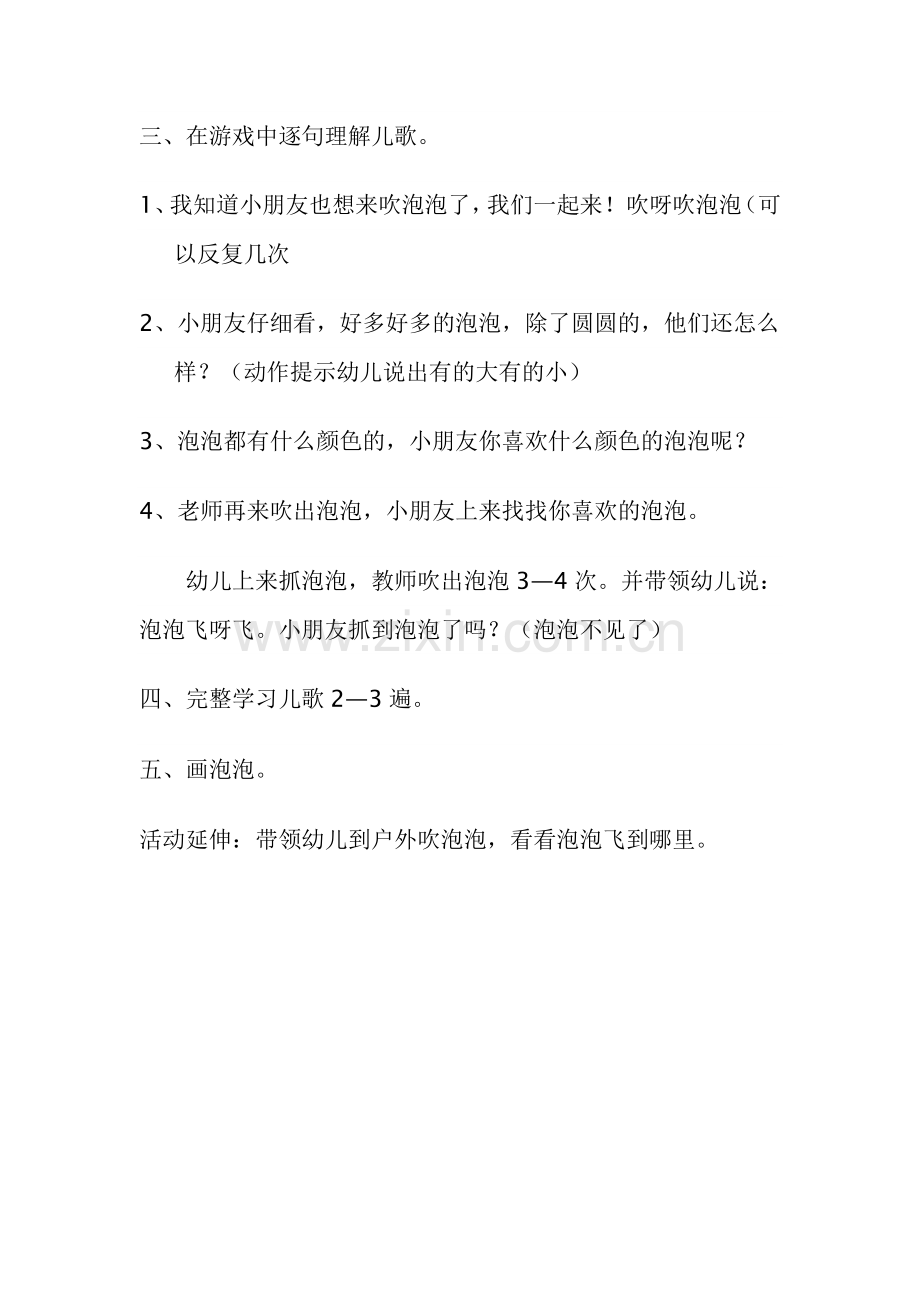 吹泡泡活动设计.doc_第2页
