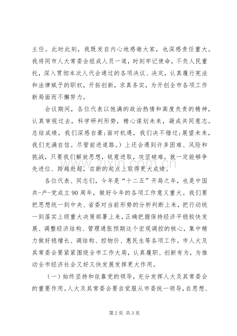 人大会议闭幕式主持稿.docx_第2页