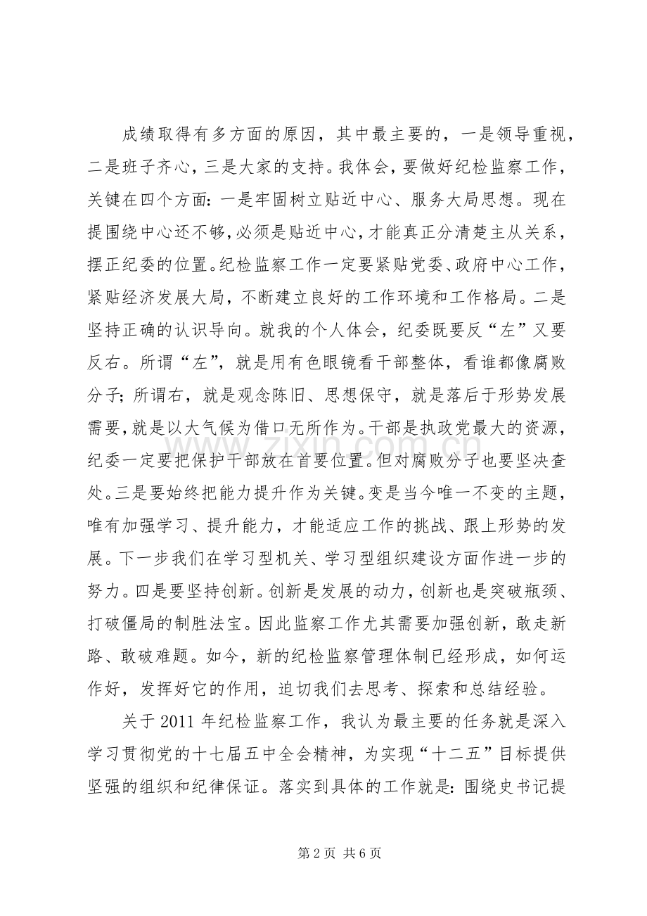 领导在班子务虚会演讲致辞.docx_第2页