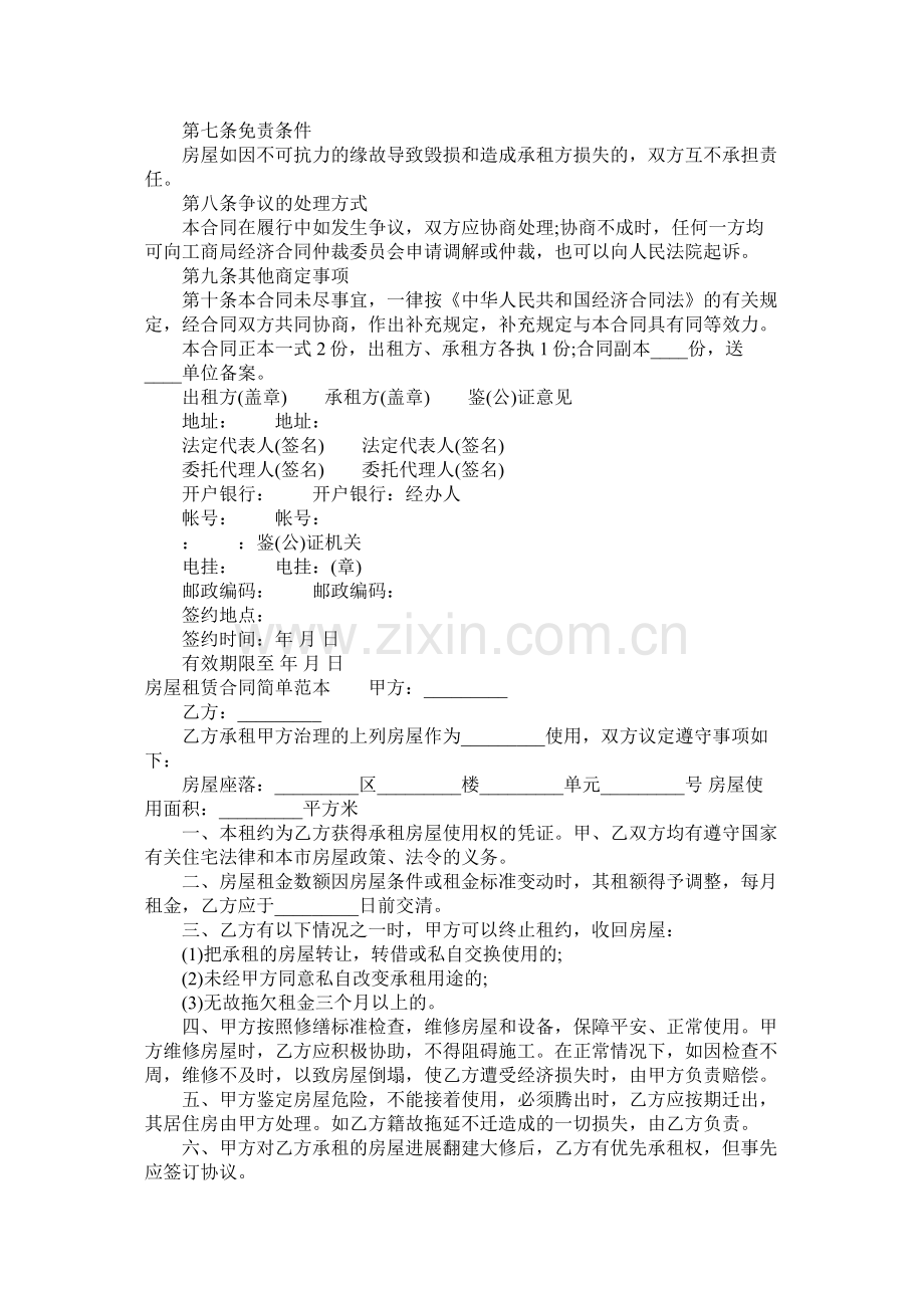 关于房屋租赁合同的简单范本 (2).docx_第2页