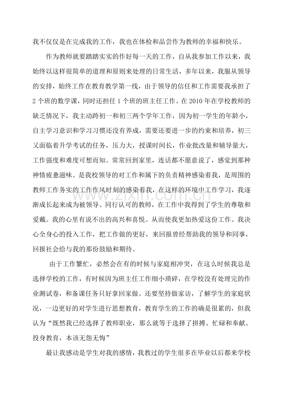 松江中学张春临班主任育人工作经验提炼总结.doc_第2页