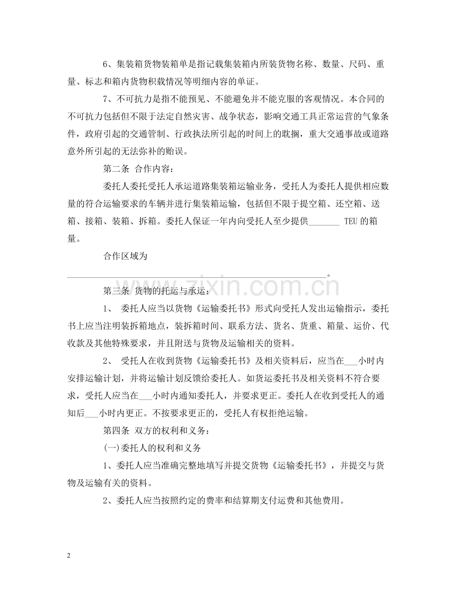 集装箱道路货物运输合作合同.docx_第2页