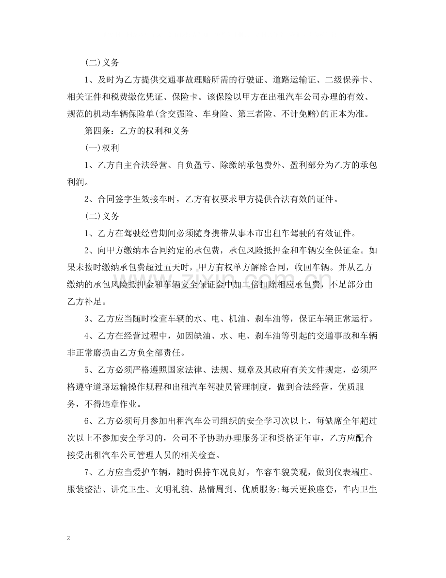汽车承包经营合同.docx_第2页