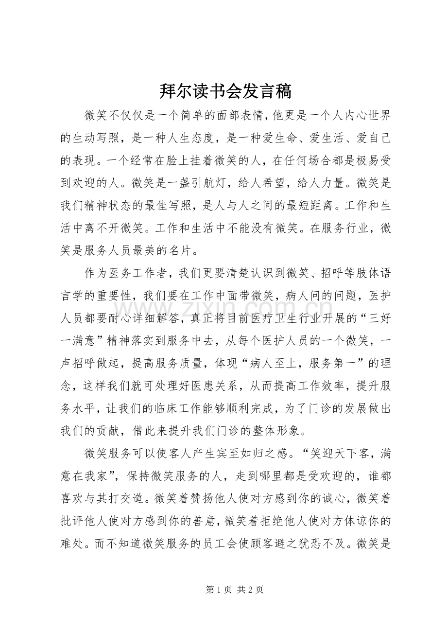 拜尔读书会发言_1.docx_第1页