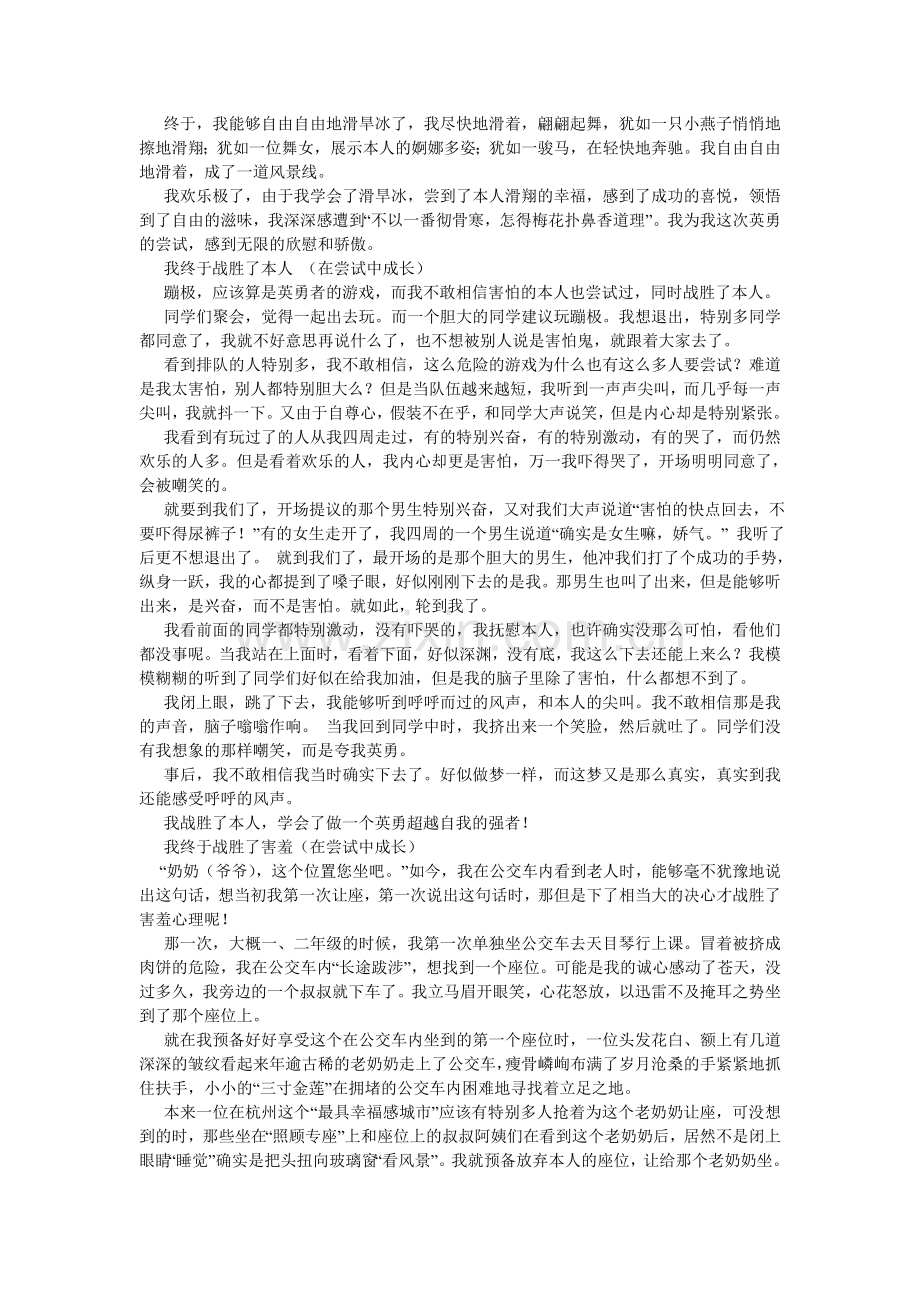 在尝试ۥ中成长作文800字.doc_第2页