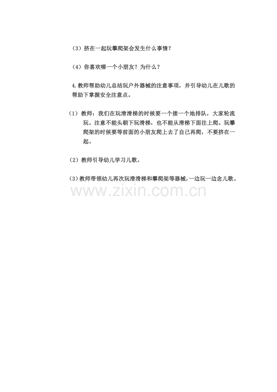 《滑滑梯和攀爬架》.doc_第2页