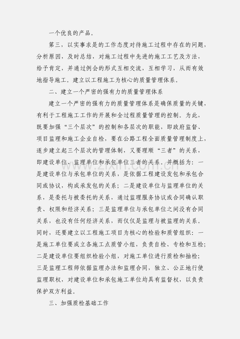 公路工程施工论文 工程质量管理论文.docx_第2页