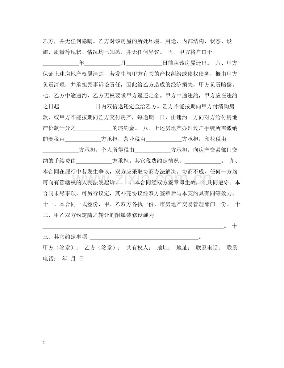 楼房买卖合同.docx_第2页