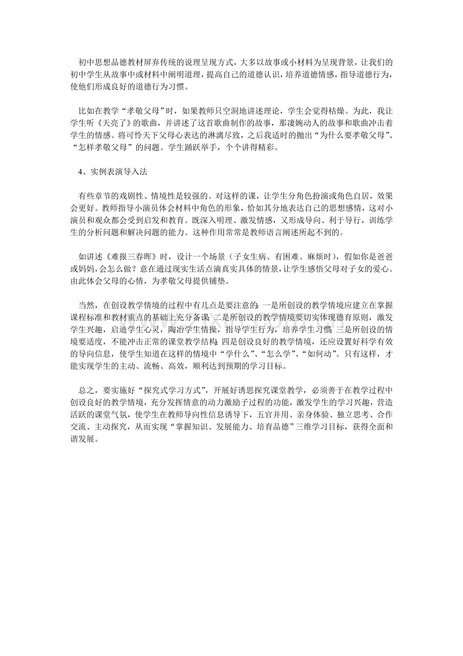 浅谈创设教学情景.doc_第2页