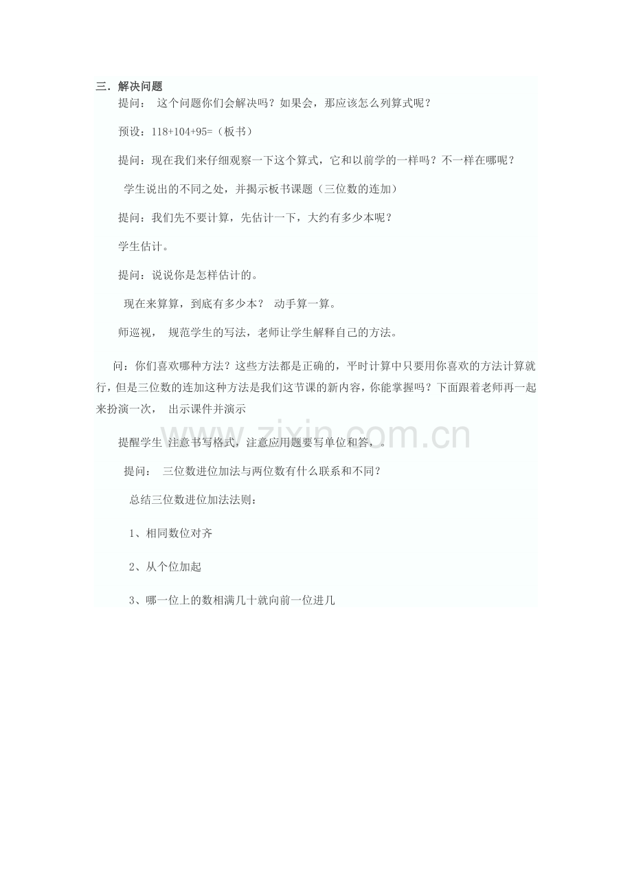 小学数学北师大2011课标版三年级解决问题.doc_第1页