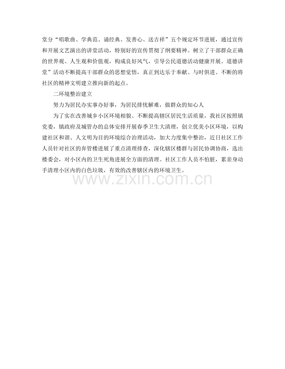 2024年社区工作年终参考总结范文.doc_第2页