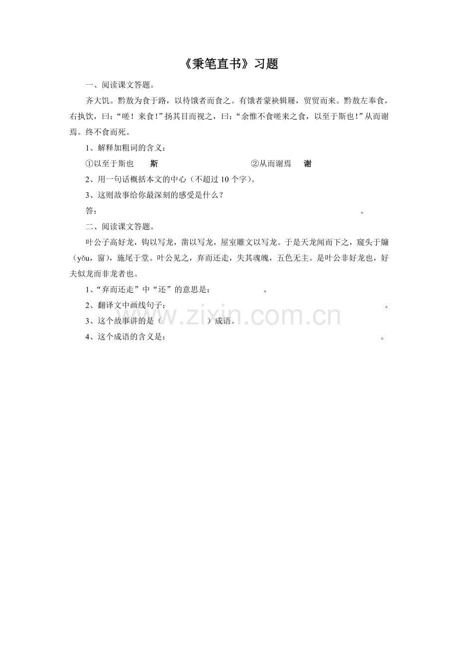 《秉笔直书》习题2.doc_第1页