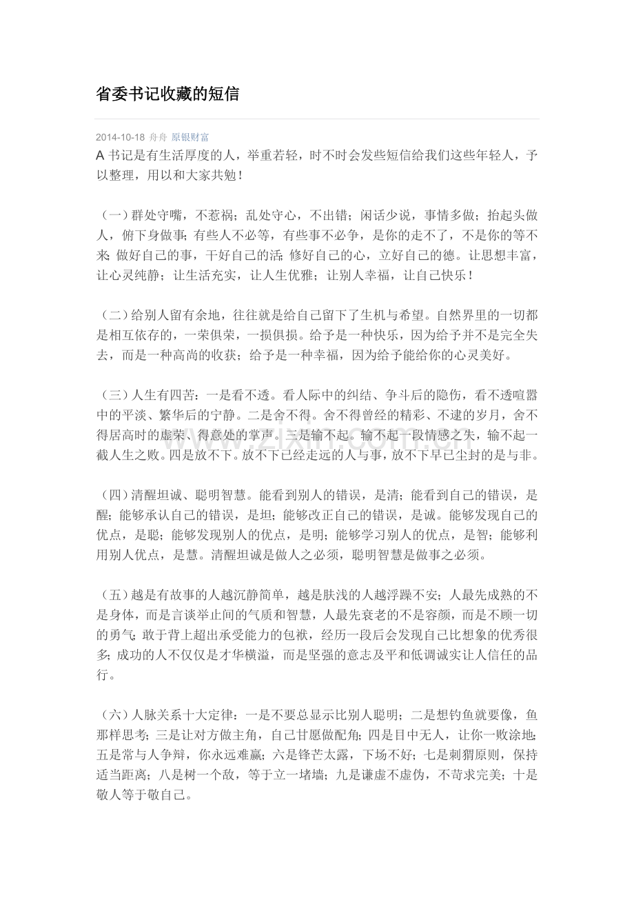 省委书记收藏的短信.doc_第1页
