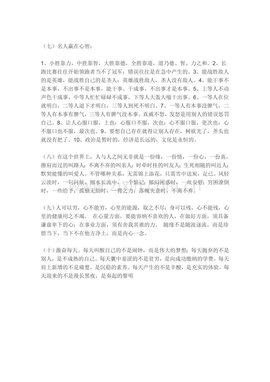 省委书记收藏的短信.doc_第2页