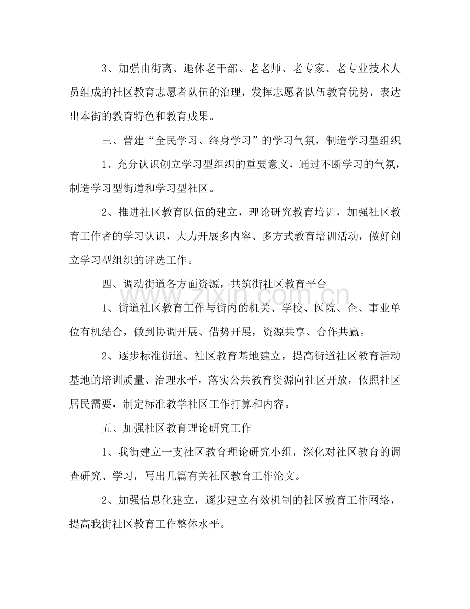 社区教学工作参考计划范文.doc_第2页