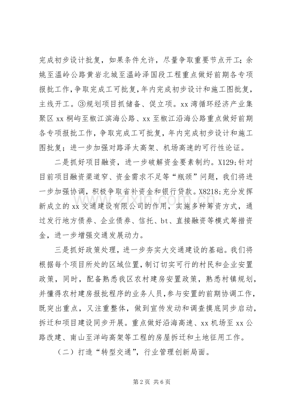 交通运输工作思路汇报会讲话.docx_第2页