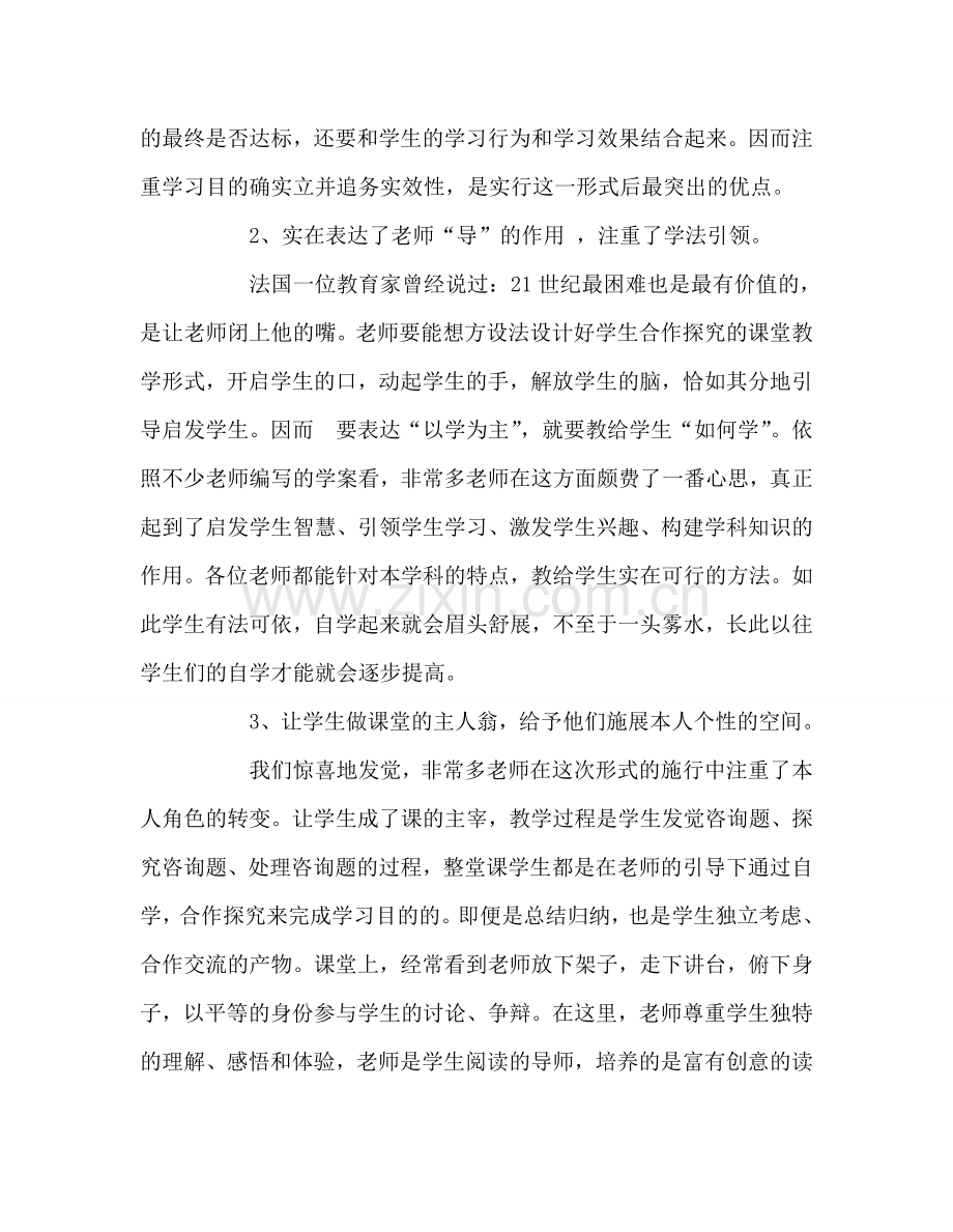 教师个人参考计划总结“以学为主当堂达标”教学模式学习心得.doc_第2页