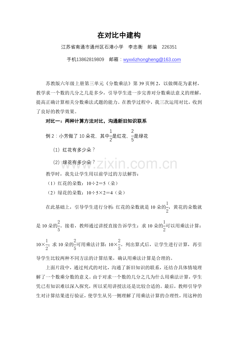 在对比中建构.doc_第1页