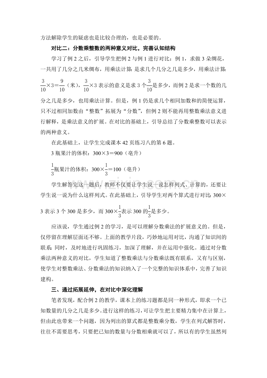 在对比中建构.doc_第2页