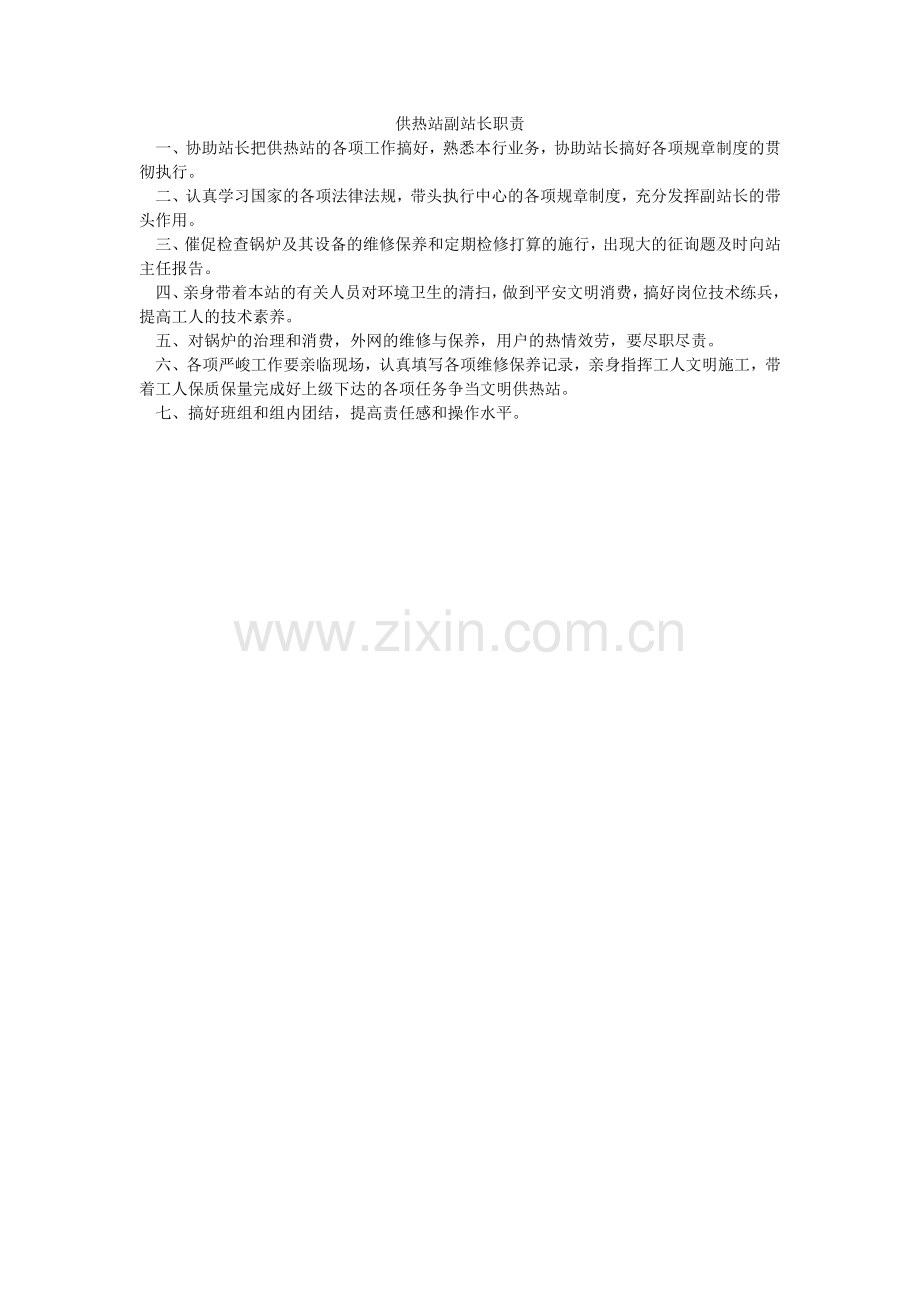 供热站副站长职责.doc_第1页