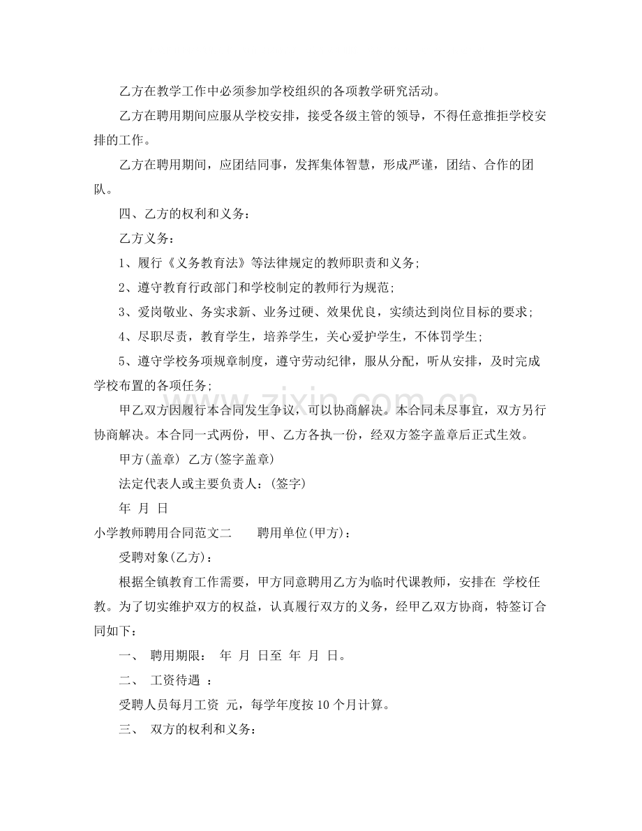 小学教师聘用合同.docx_第2页