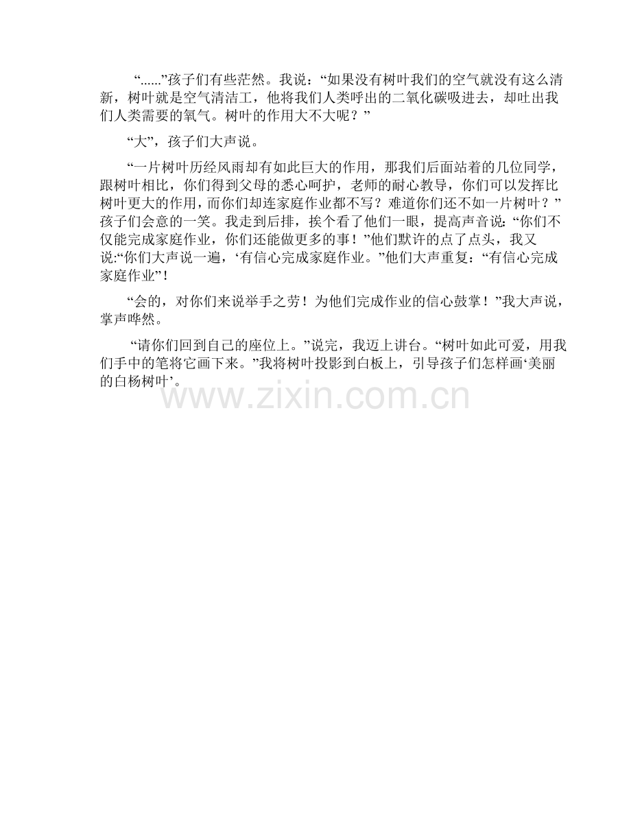 一片树叶.doc_第2页