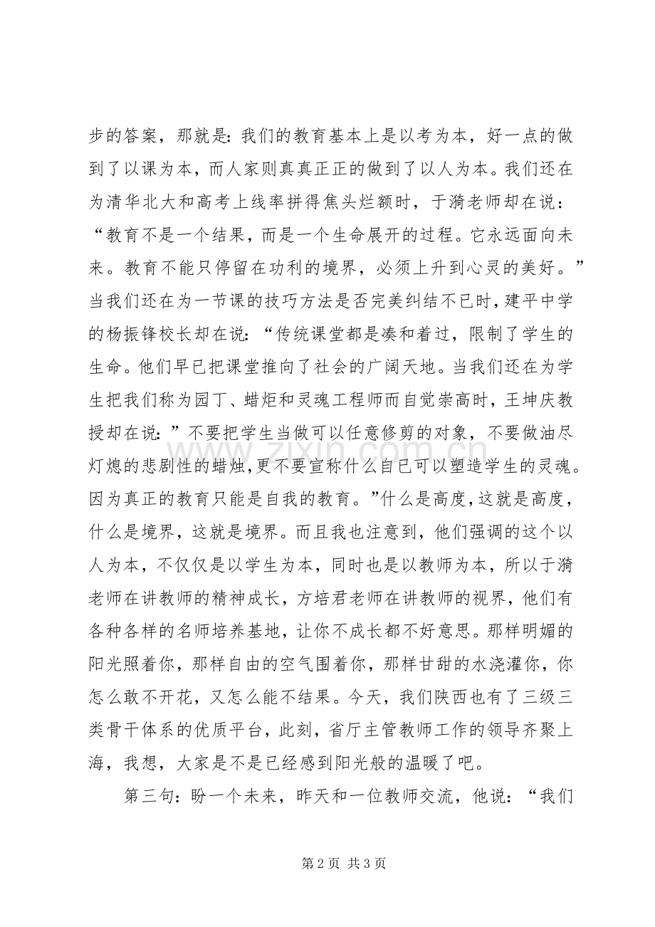 特教后上海铭师培训结业典礼的发言范文.docx_第2页