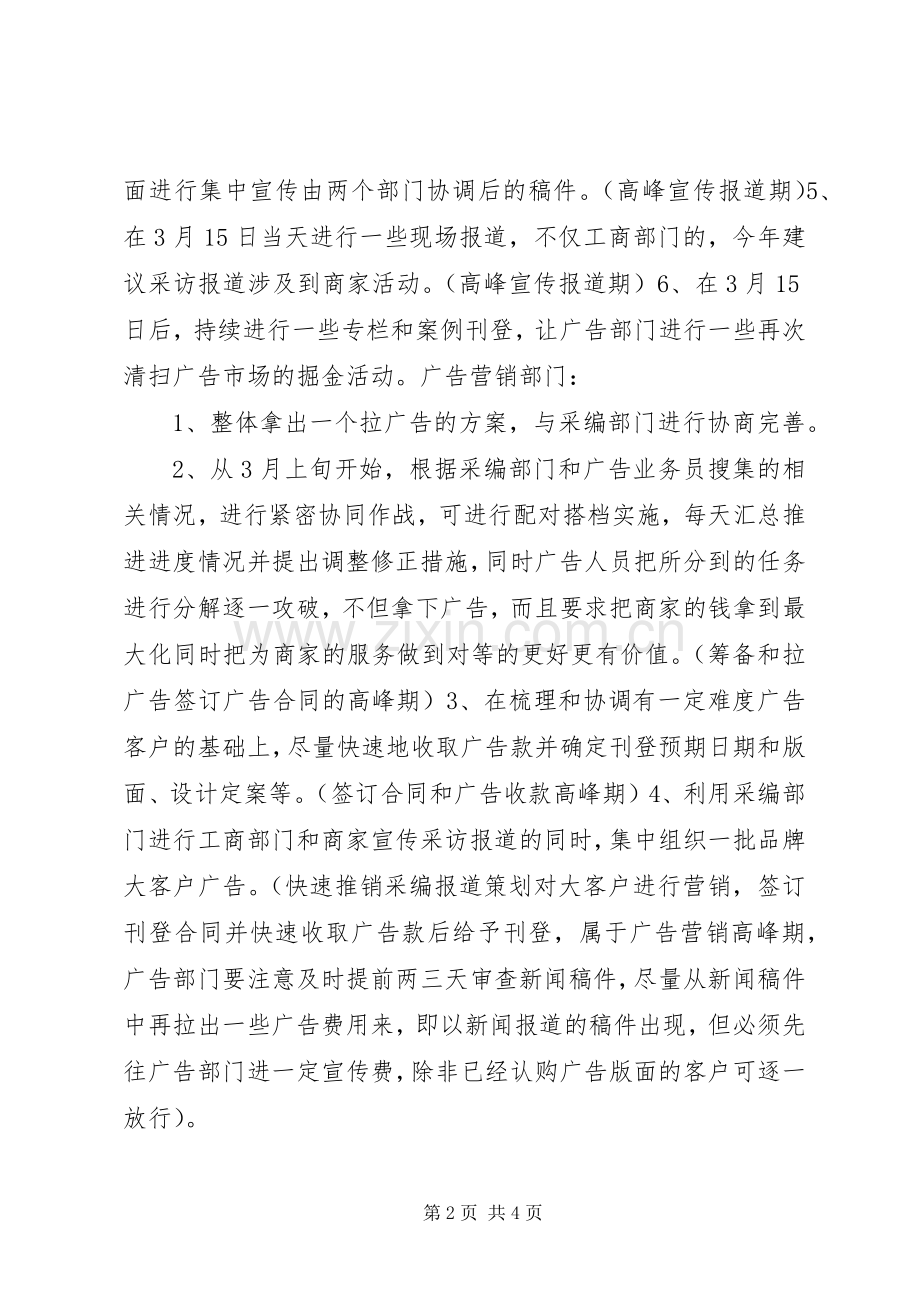 报社315版面宣传实施方案.docx_第2页