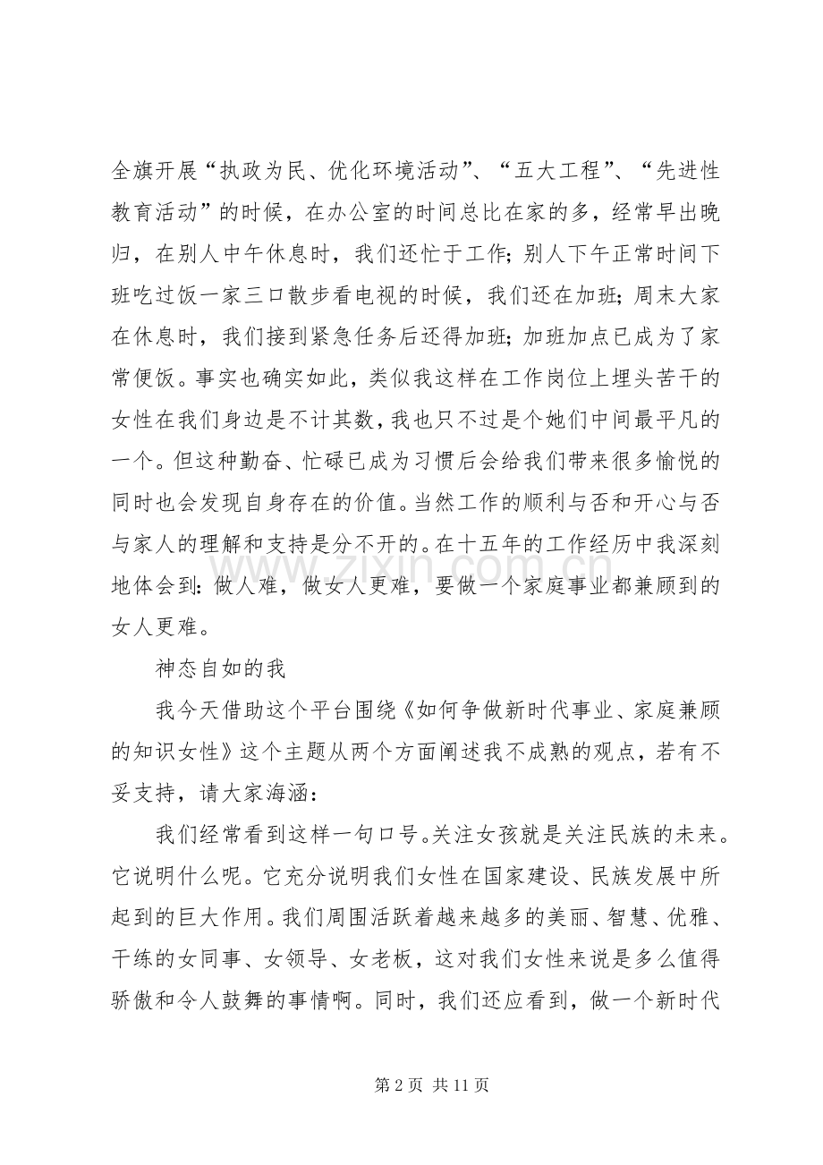 庆祝XX年“三·八”妇女节座谈会上的发言稿.docx_第2页