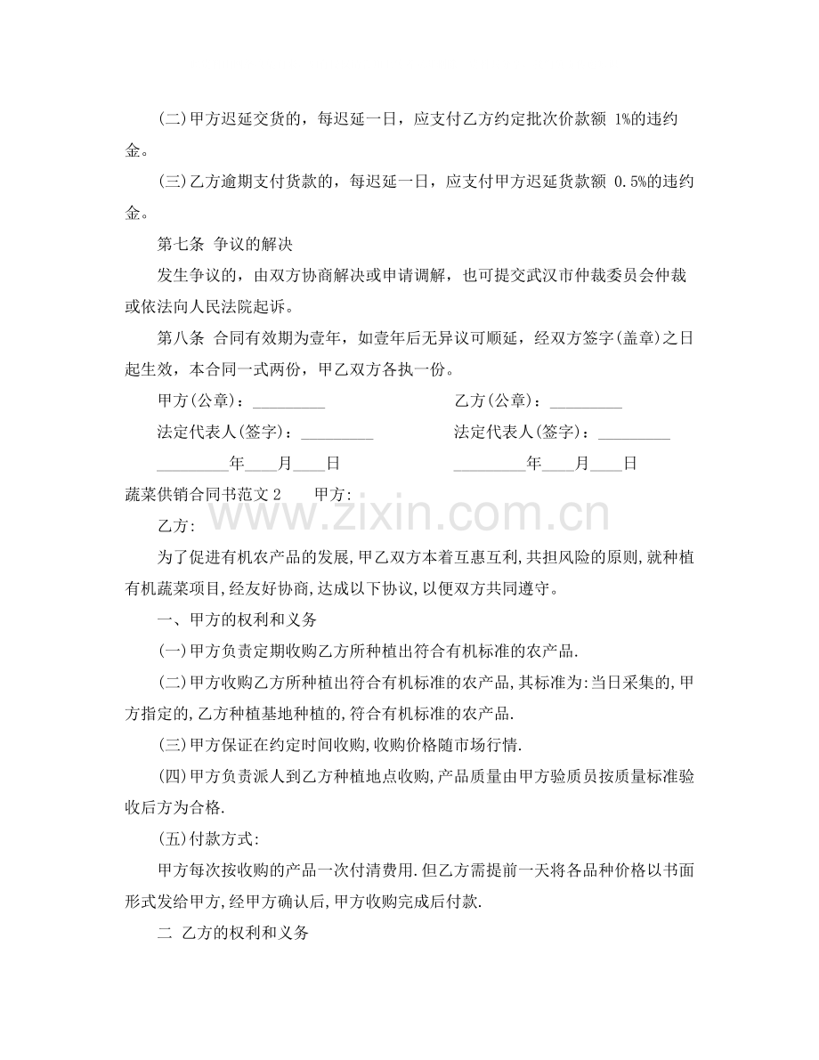 蔬菜供销合同书样本.docx_第2页