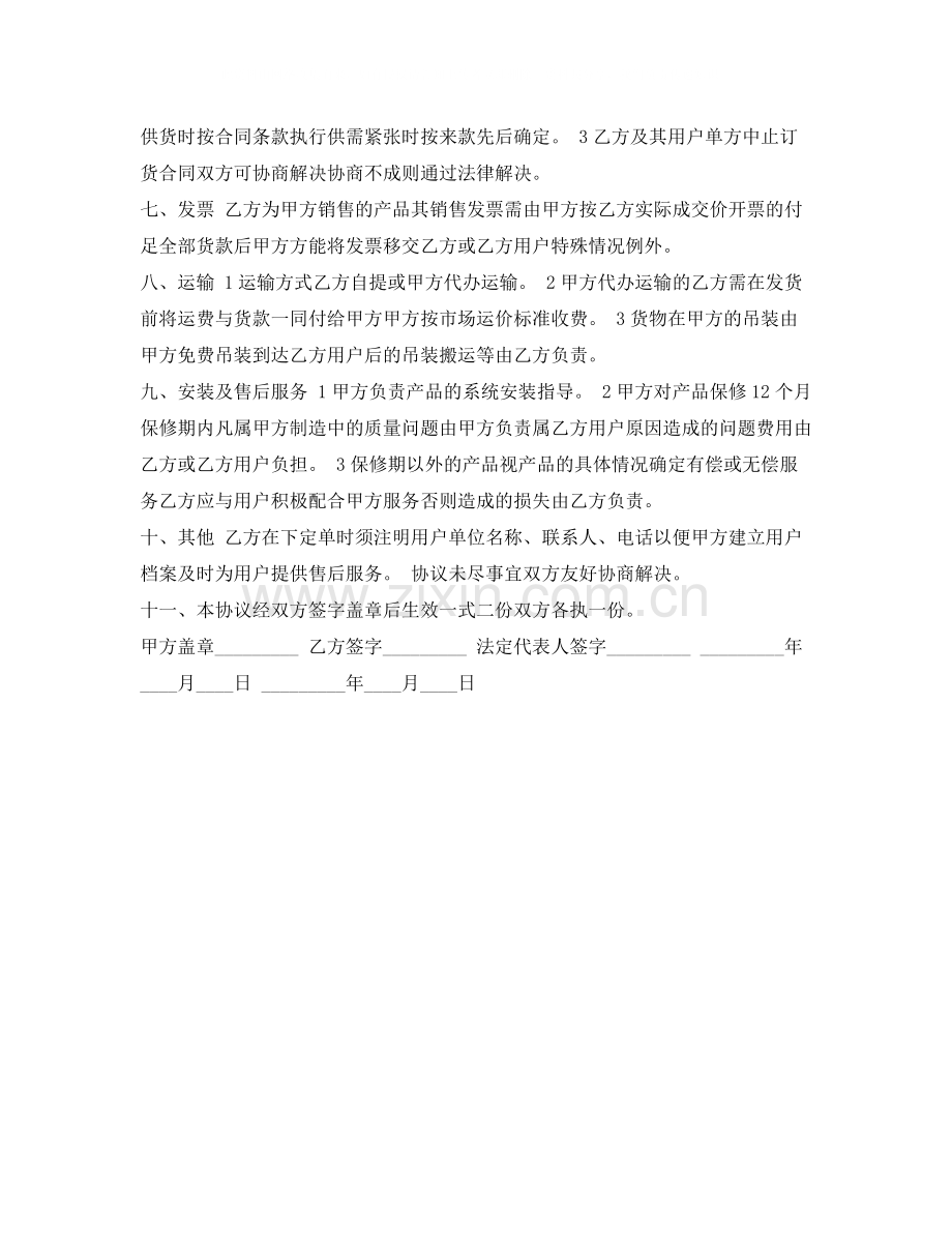 兼职销售合同.docx_第2页