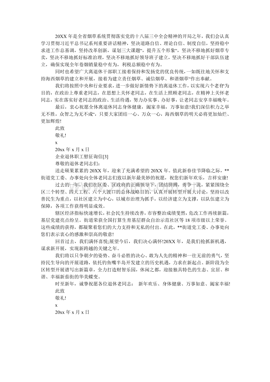 企业退休职工慰问信.doc_第2页