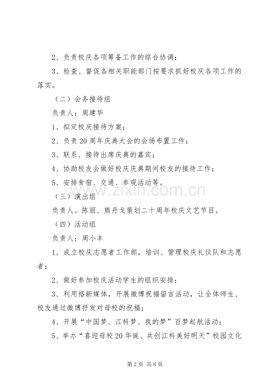 科创学院20周年校庆活动总体工作实施方案 (3).docx_第2页