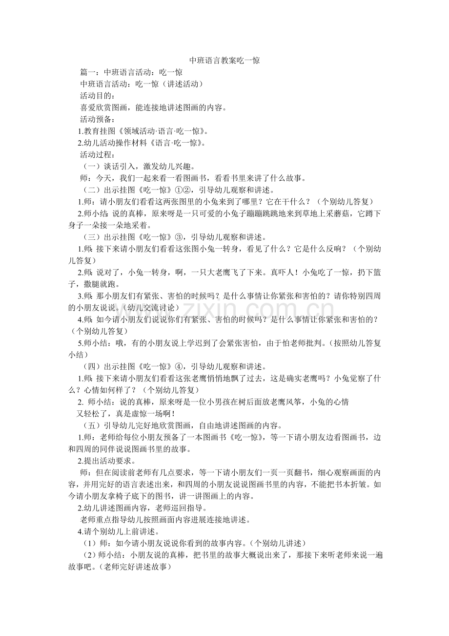 中班语ۥ言教案吃一惊.doc_第1页