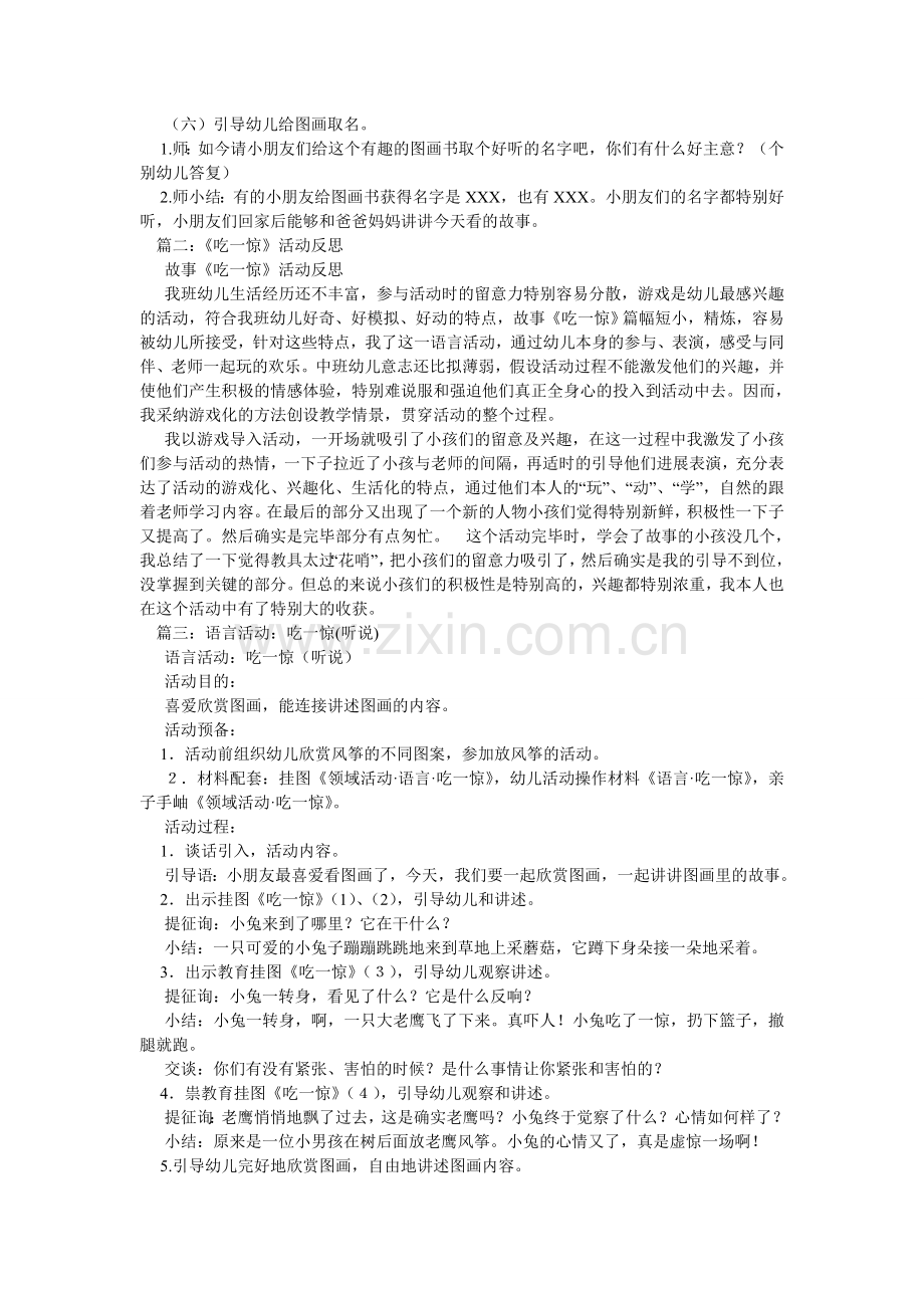 中班语ۥ言教案吃一惊.doc_第2页
