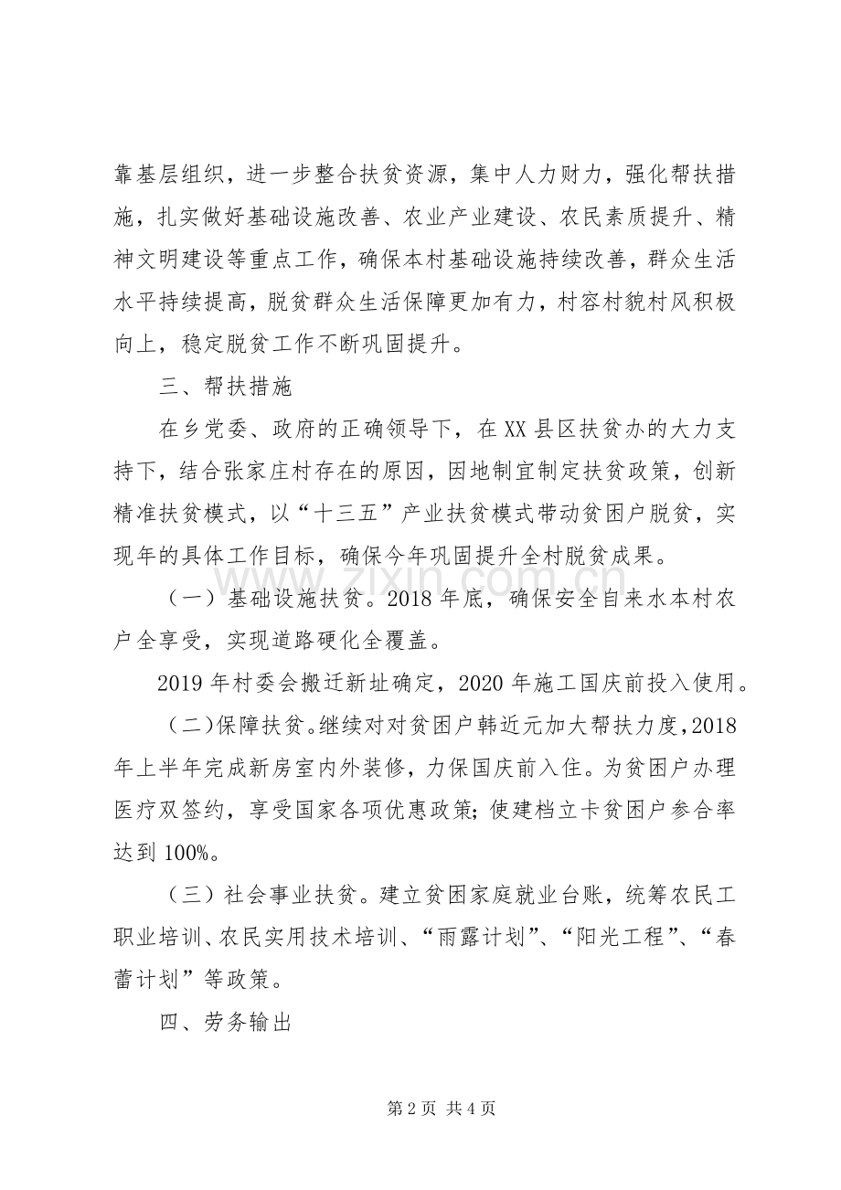 张家庄村20XX年XX年脱贫巩固提升方案.docx_第2页