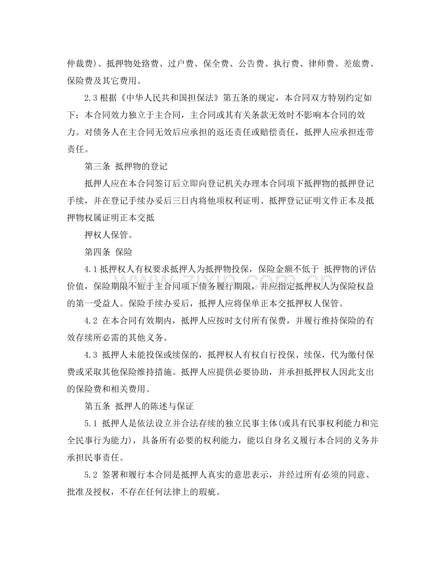 小额贷款公司抵押合同样本.docx_第2页