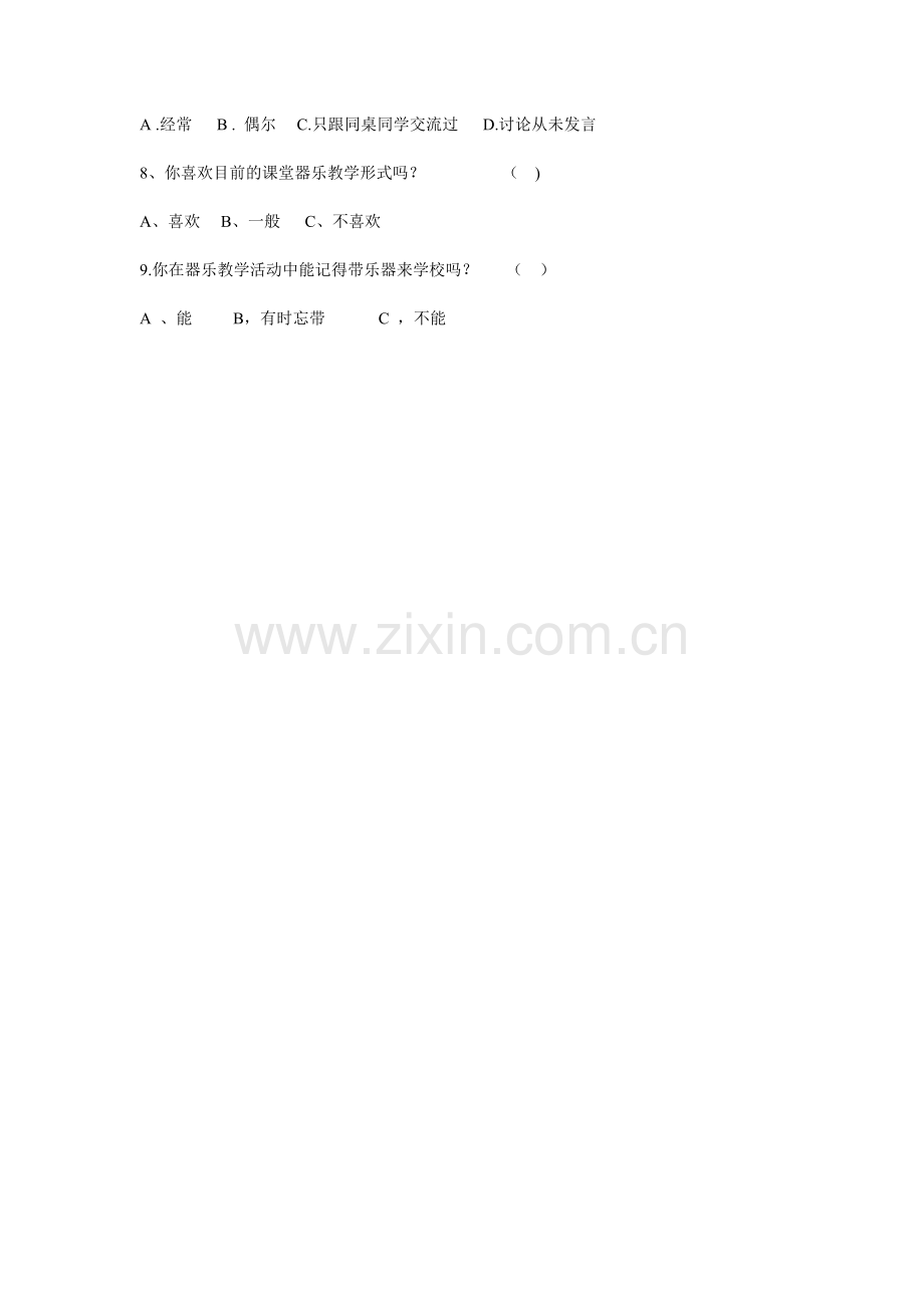 小学音乐器乐教学调查问卷.doc_第2页