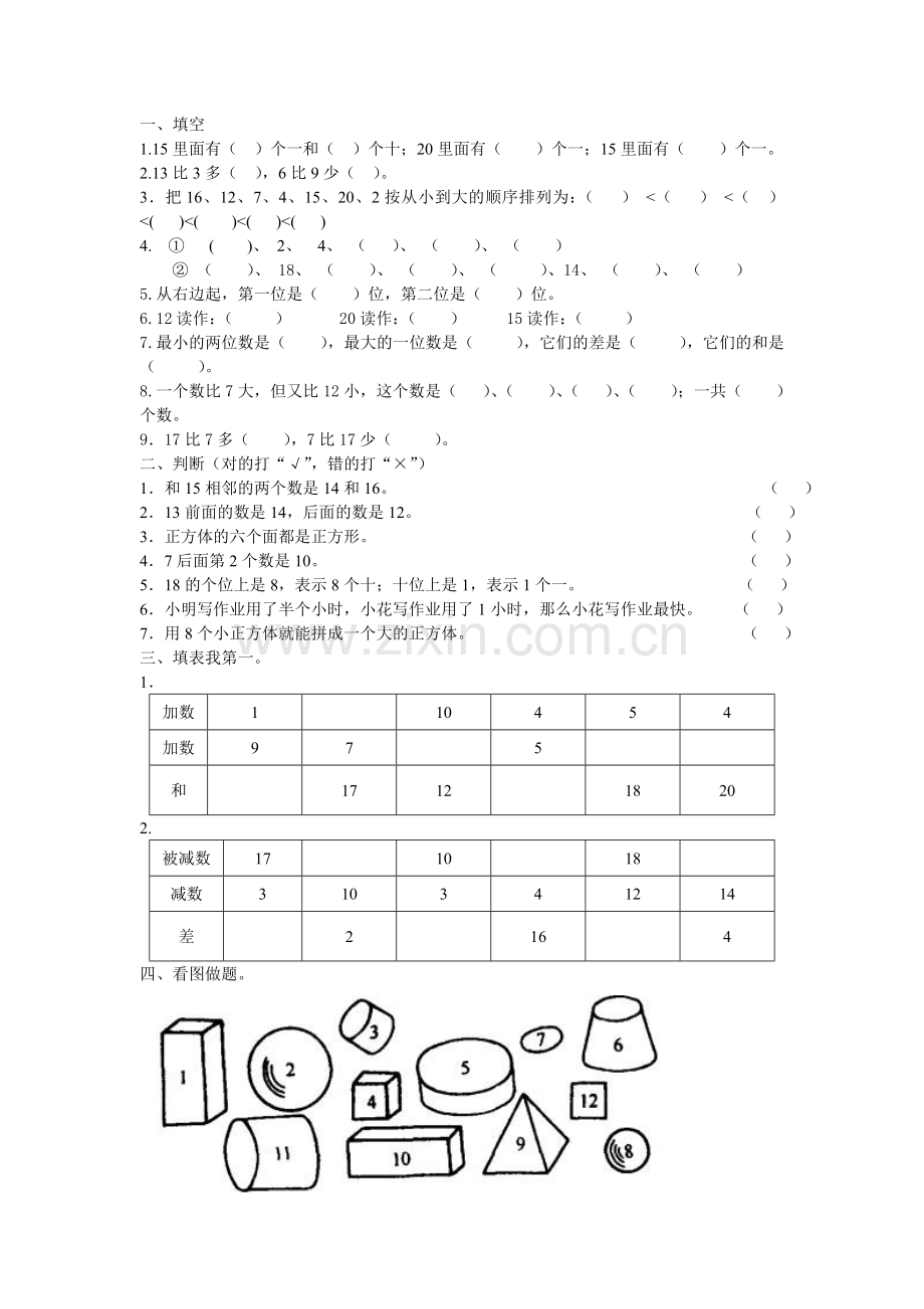 一年级易错数学题.doc_第1页