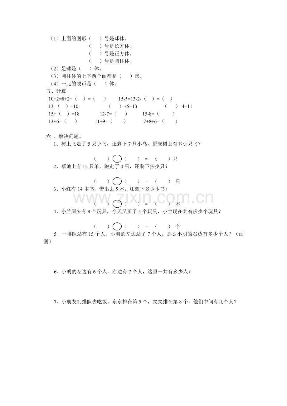 一年级易错数学题.doc_第2页
