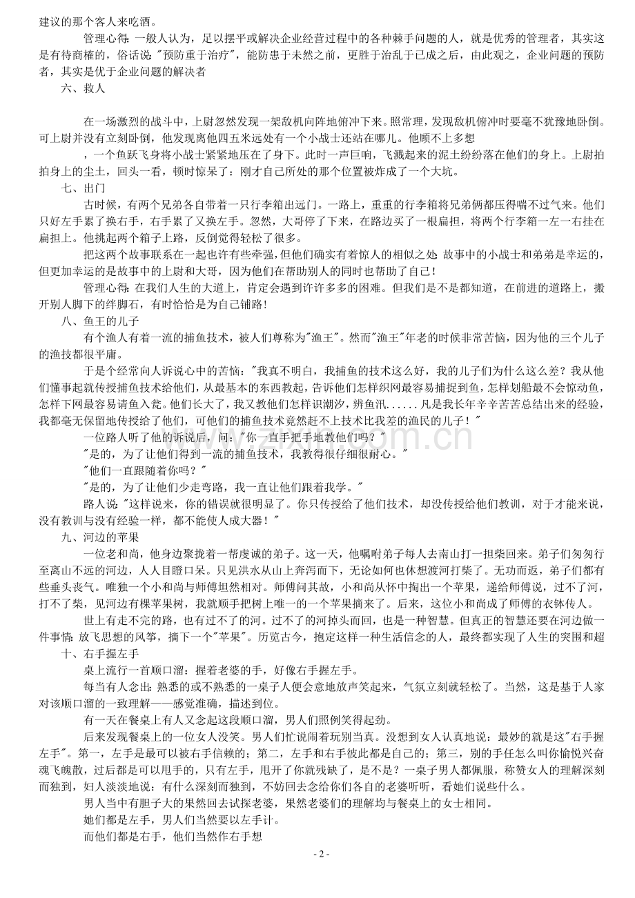 身为管理者会讲的六十八个故事.doc_第2页