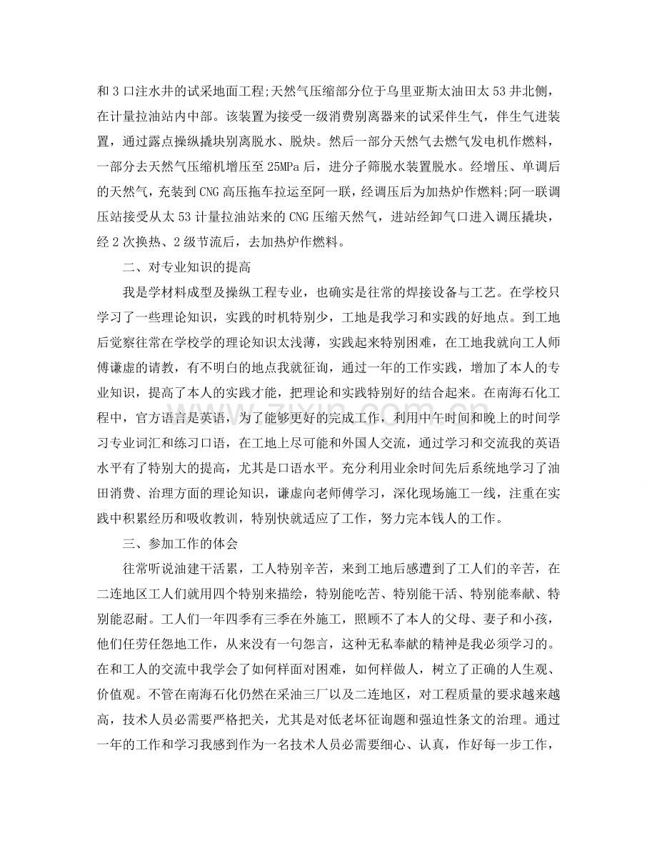 2024建筑工程师个人年度工作参考总结.doc_第2页