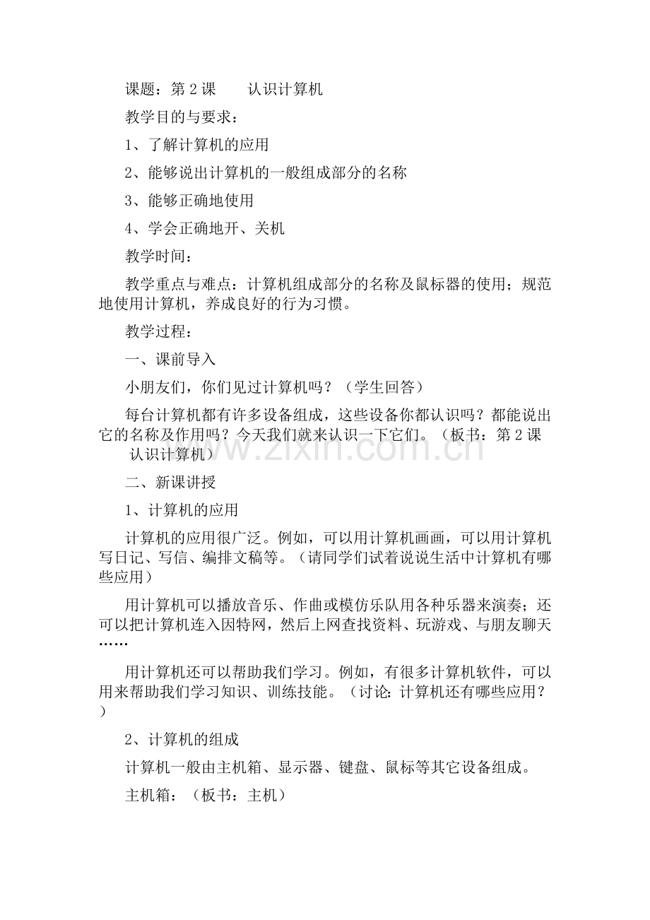 课题：第2课.doc_第1页