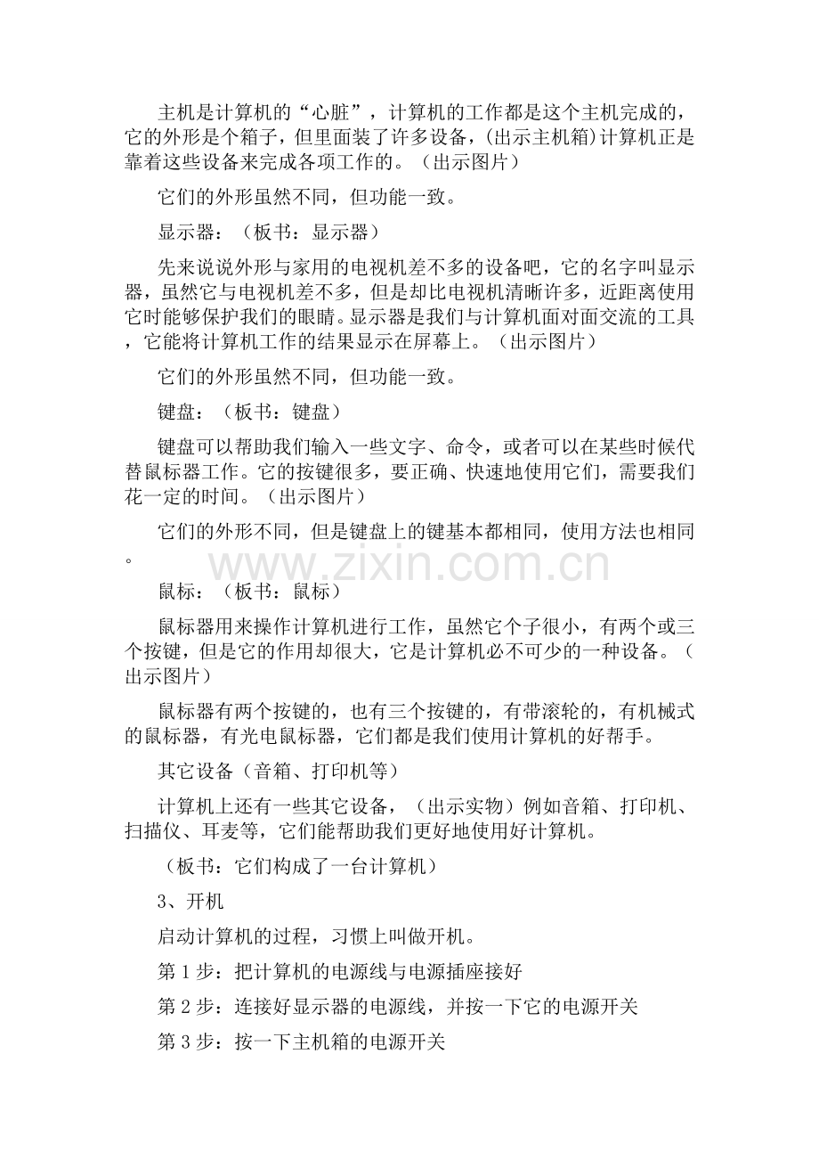 课题：第2课.doc_第2页