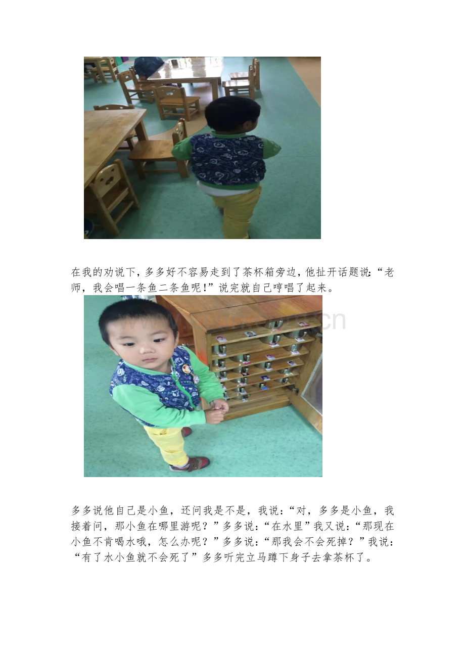 爱喝水的“小鱼”.doc_第2页