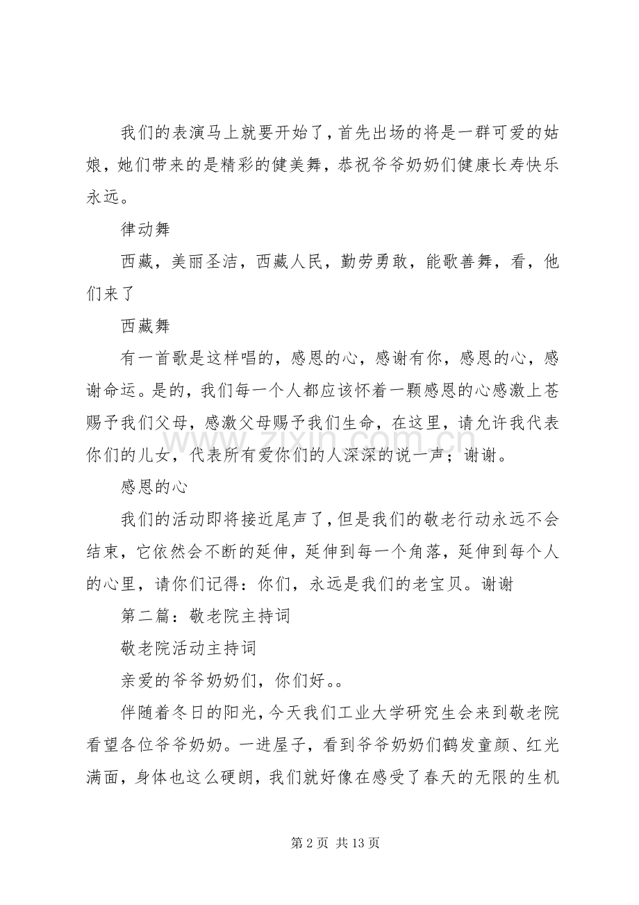 第一篇：敬老院主持稿_1.docx_第2页
